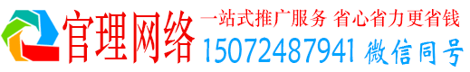 上思官理百度推广